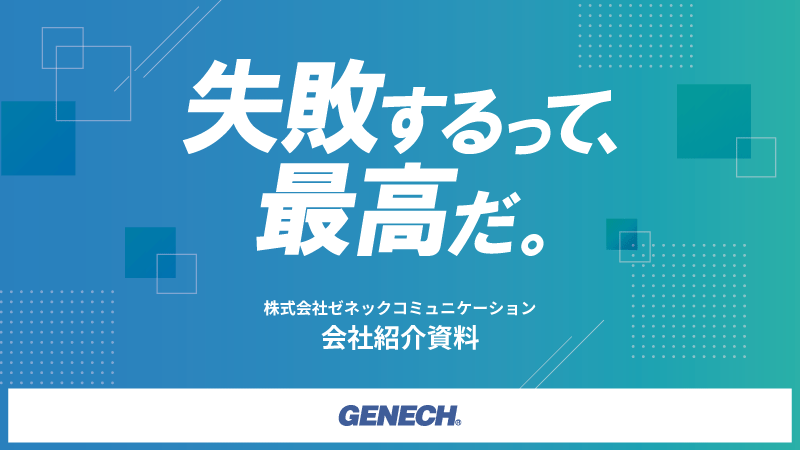 会社紹介資料